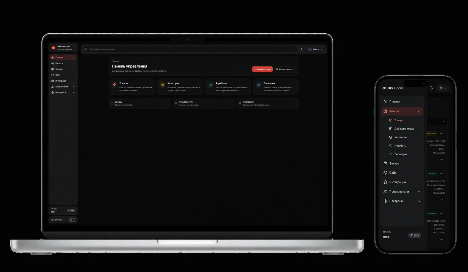 Панель управления айва e-com на ноутбуке и смартфоне