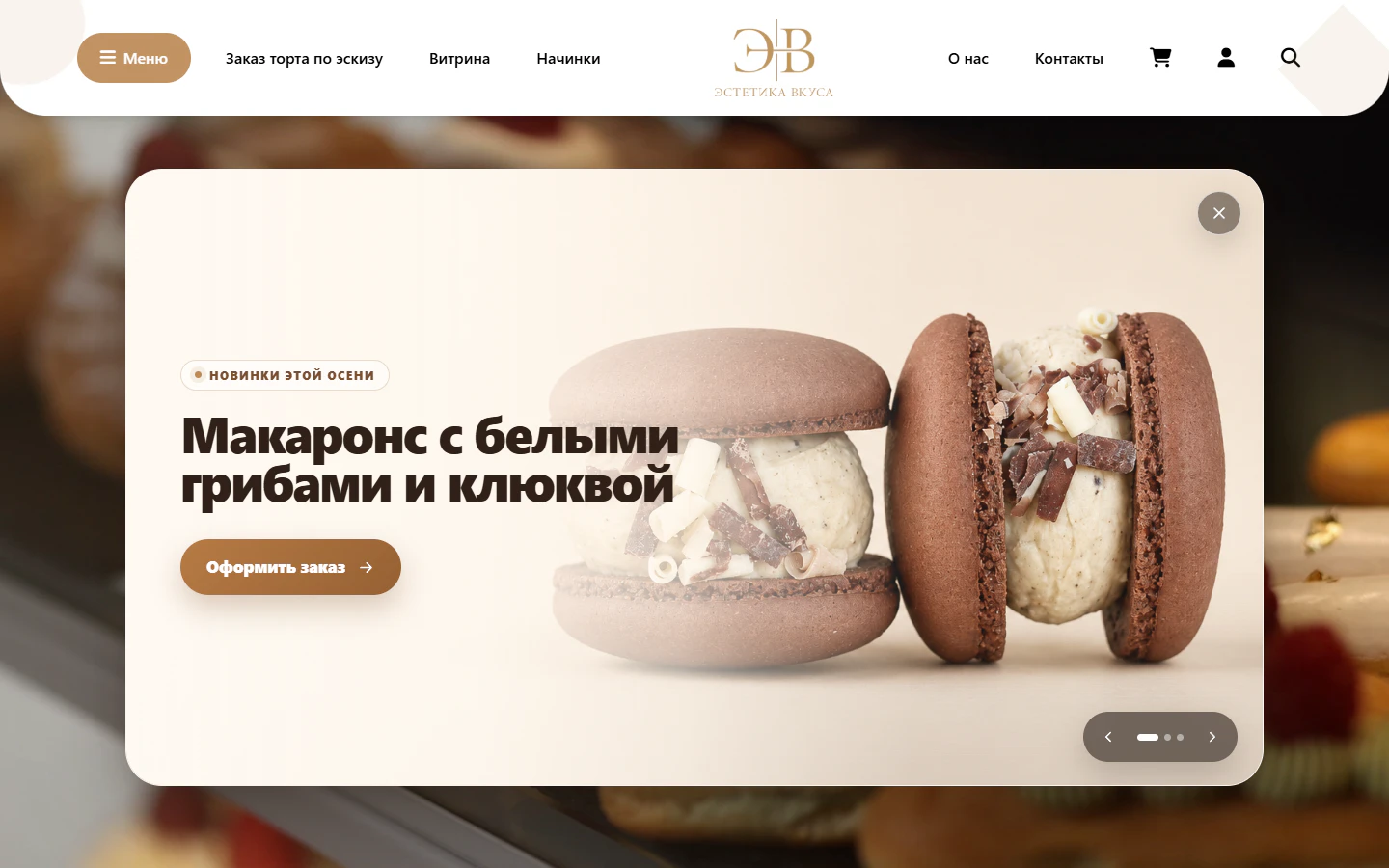 Сайт Эстетика вкуса
