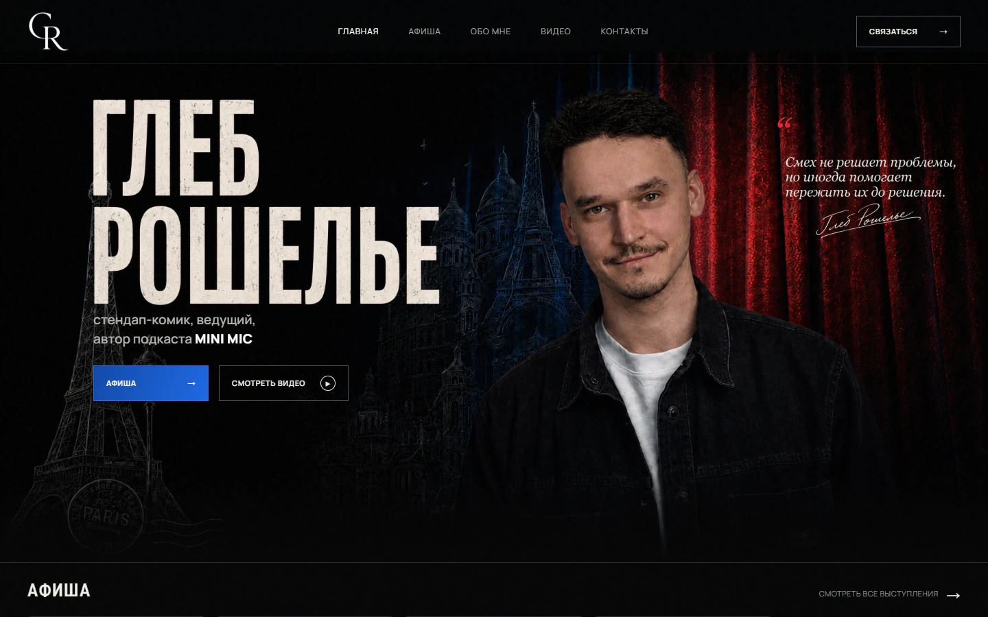 Сайт Глеб Рошелье