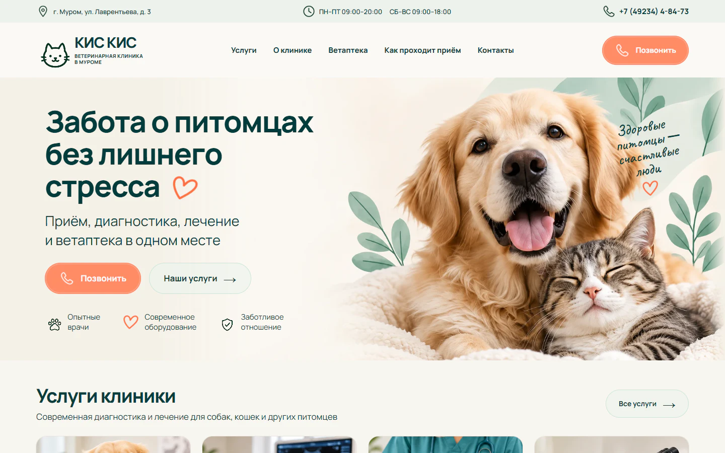 Сайт «КИС КИС» на экране ноутбука