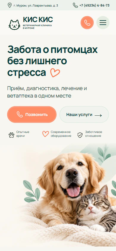 Мобильная версия сайта КИС КИС