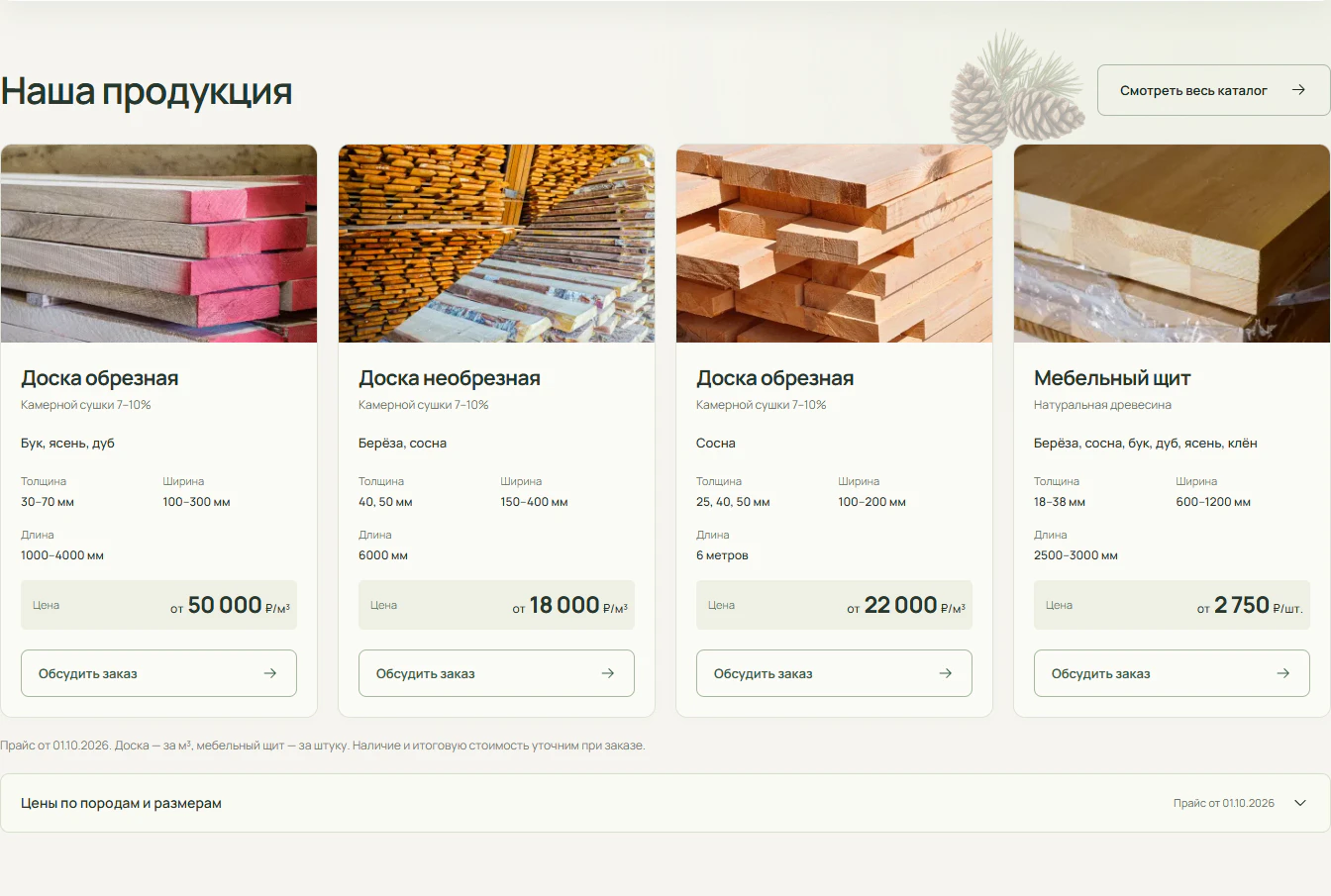 Характеристики продукции и переход к обсуждению заказа.