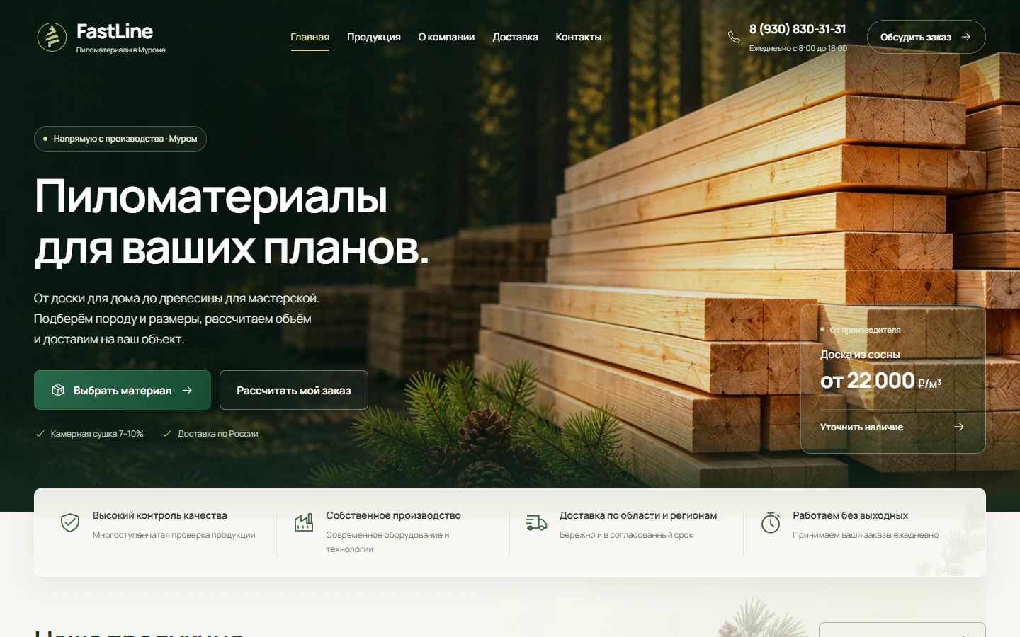 Сайт FastLine