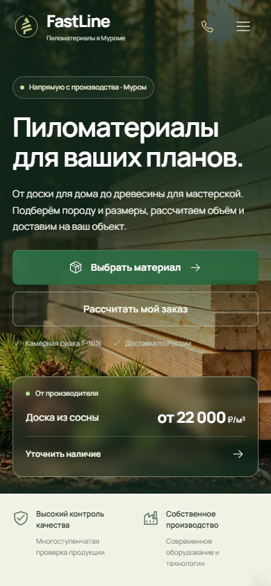 Мобильная версия сайта FastLine