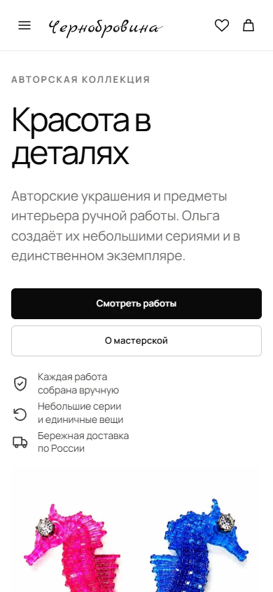 Мобильная версия сайта Ольга Чернобровина