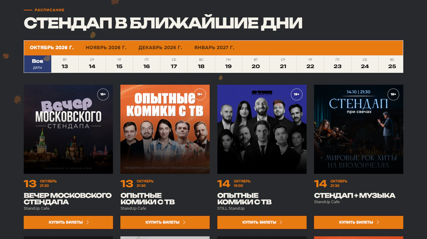 Расписание, описание концерта и переход к билетам.