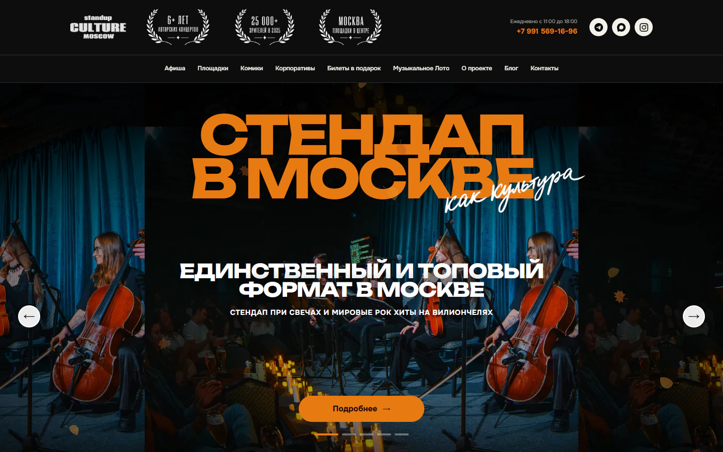 Сайт «Standup Culture» на экране ноутбука