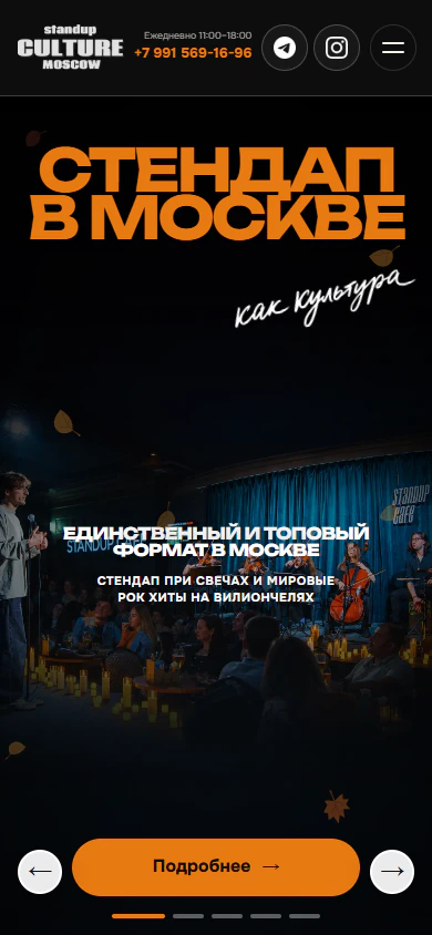 Мобильная версия сайта Standup Culture