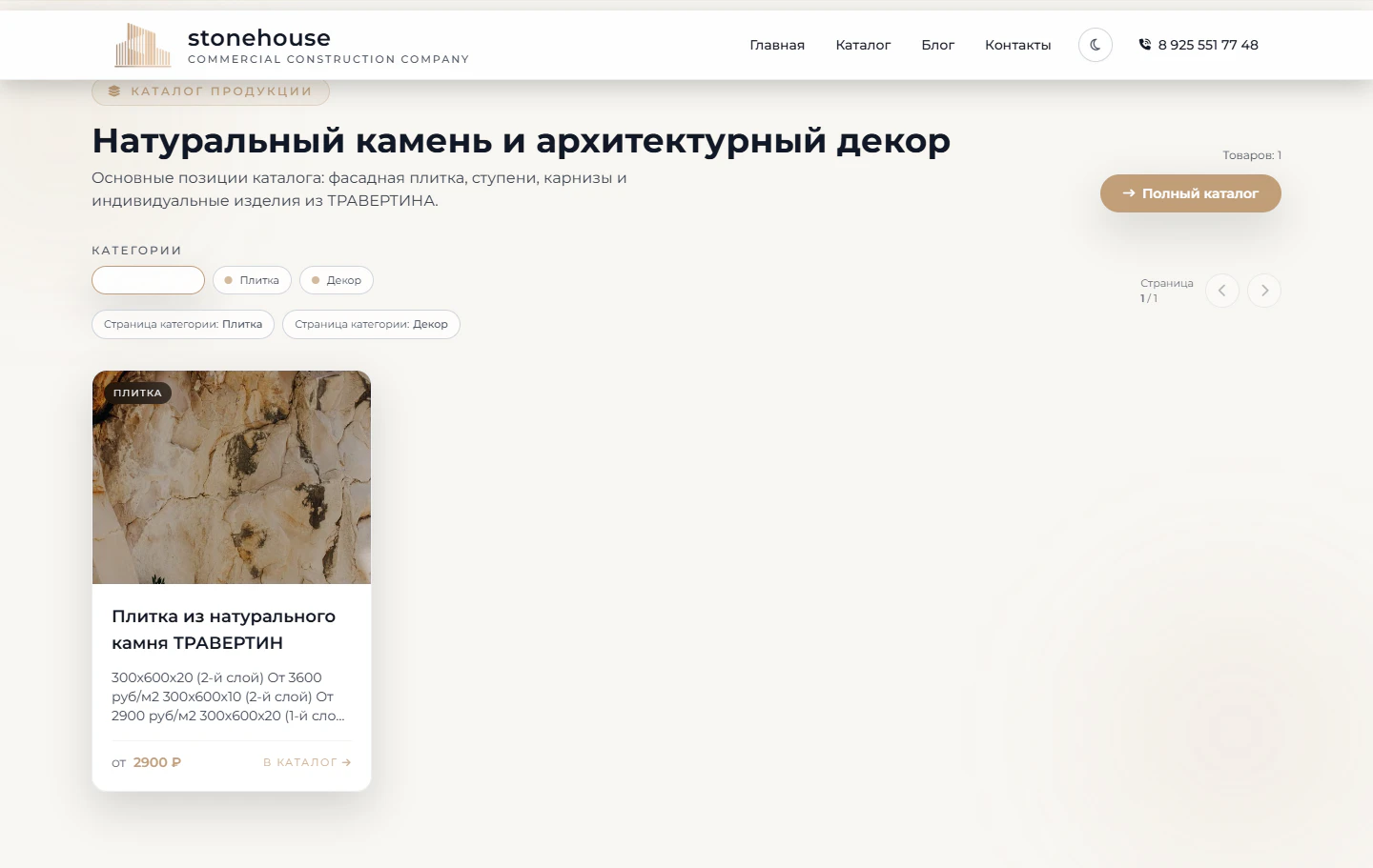 Ассортимент для строительства и отделки.