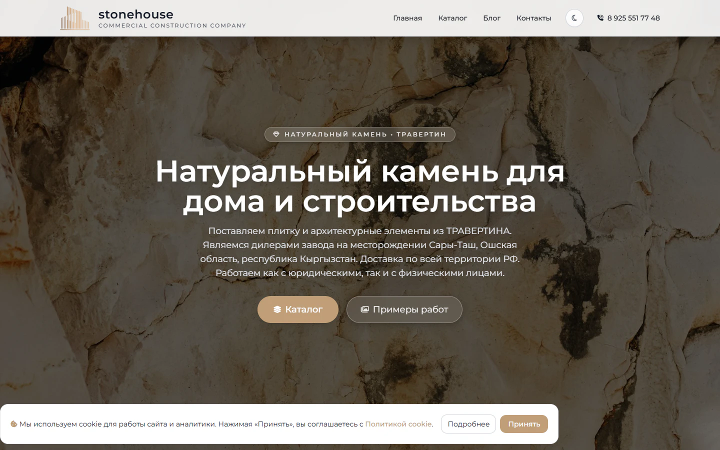 Сайт StoneHouse