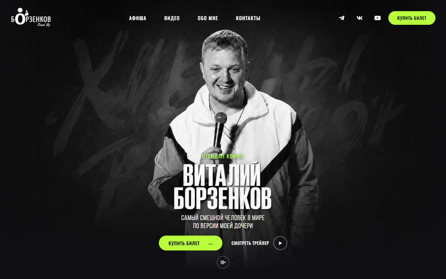 Сайт Виталий Борзенков