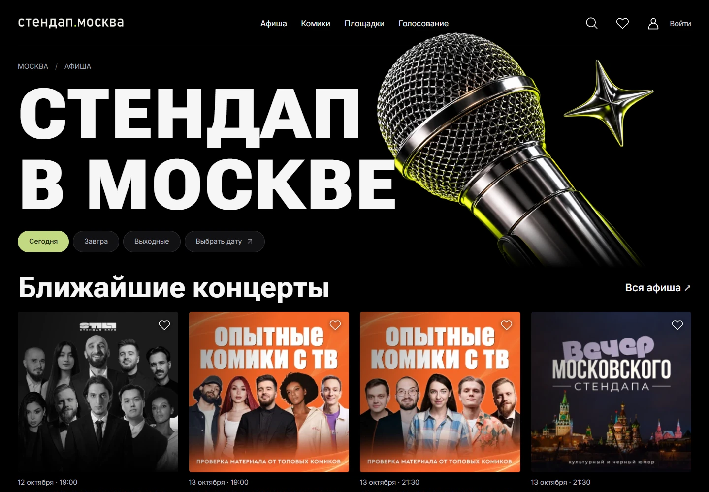 Главная страница стендап.москва на компьютере