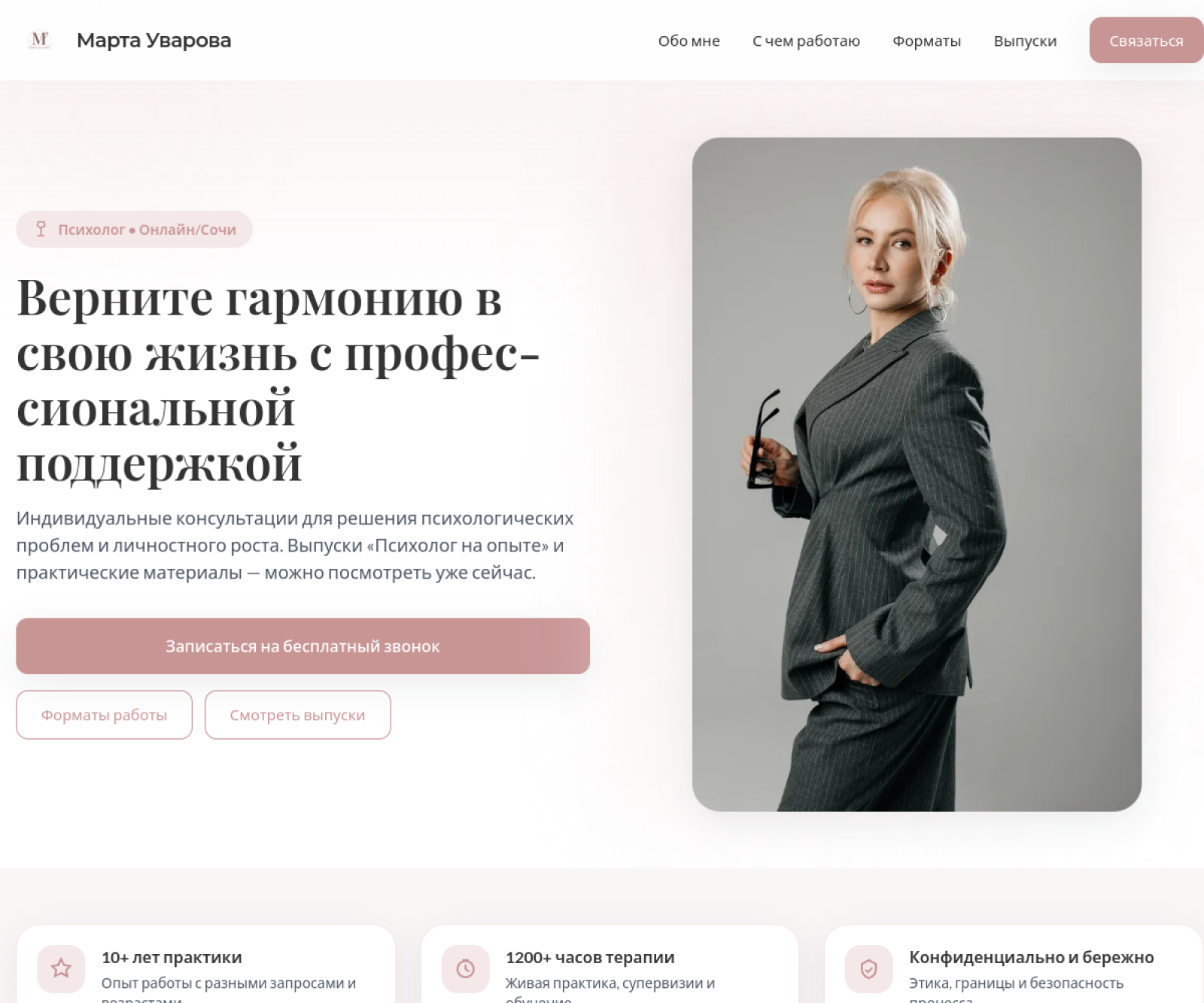 Сайт психолога Марты Уваровой